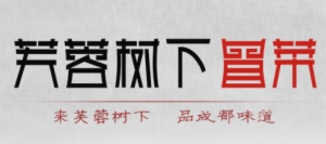 冒菜行业排行榜第7名 | 芙蓉树下冒菜