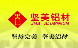 铝材行业排行榜第4名 | 坚美铝材