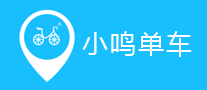 共享单车行业排行榜第10名 | 小鸣单车
