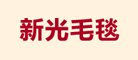 毛毯行业排行榜第1名 | 新光毛毯