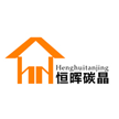 采暖器行业排行榜第4名 | 湖南恒晖