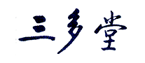布鞋行业排行榜第6名 | 三多堂