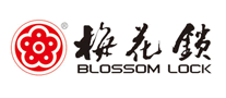 锁具行业排行榜第10名 | BLOSSOM梅花