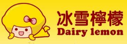 甜品行业排行榜第10名 | 冰雪柠檬港式甜品
