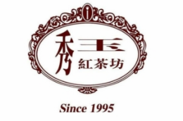 茶餐厅行业排行榜第10名 | 秀玉红茶坊