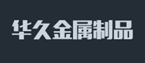 门行业排行榜第10名 | 华久