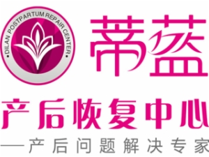 产后修复行业排行榜第8名 | 蒂蓝产后妈妈恢复中心