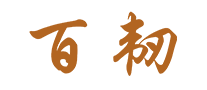陶瓷刀具行业排行榜第5名 | 百韧BAIREN