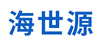 海世源怎么样