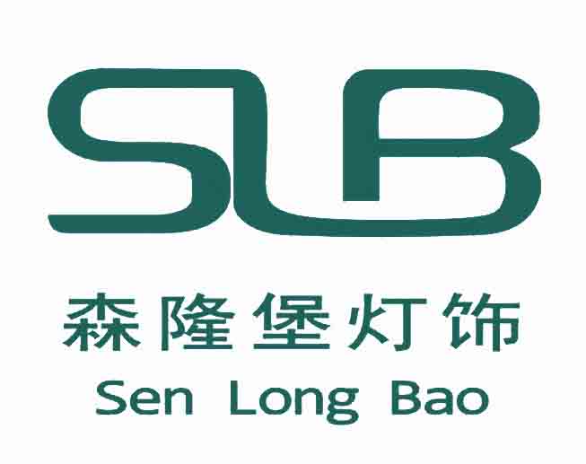 灯具行业排行榜第4名 | SLB/森隆堡灯饰
