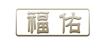 锁具行业排行榜第8名 | 福佑FORYOU