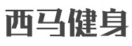 健身房行业排行榜第7名 | 西马健身
