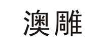 不锈钢门窗行业排行榜第9名 | 澳雕实业