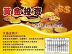 投资行业排行榜第4名 | 黄金投资
