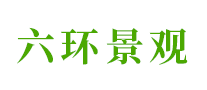 园林景观行业排行榜第10名 | 六环景观