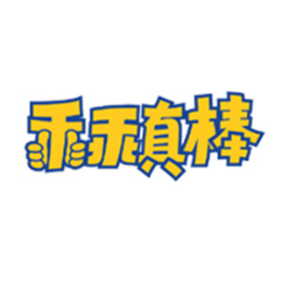儿童游戏行业排行榜第3名 | 乖乖真棒