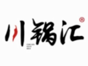 美蛙鱼头行业排行榜第10名 | 川锅汇美蛙鱼头火锅