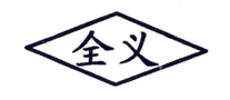 全义怎么样