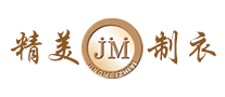 精美制衣怎么样