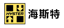 叉车行业排行榜第5名 | Hyster海斯特