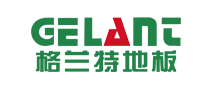 木地板行业排行榜第10名 | 格兰特GELANT