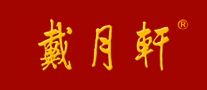 墨水行业排行榜第10名 | 戴月轩