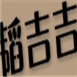 箱包行业排行榜第9名 | 韬喆箱包