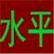 箱包行业排行榜第6名 | 水平箱包