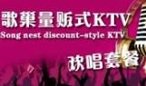 KTV行业排行榜第9名 | 歌巢