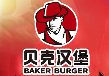 汉堡行业排行榜第5名 | 贝克汉堡