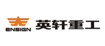 装载机行业排行榜第1名 | 英轩重工ENSIGN