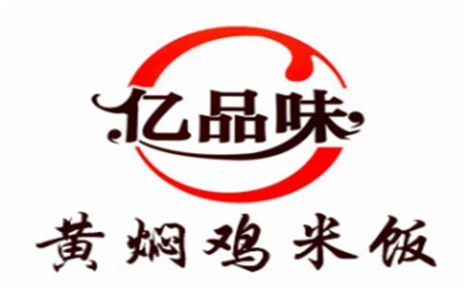 亿品味黄焖鸡米饭怎么样