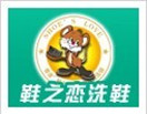 擦鞋养护行业排行榜第4名 | 鞋之恋洗鞋