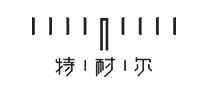 实木沙发行业排行榜第9名 | 特耐尔TNAIR