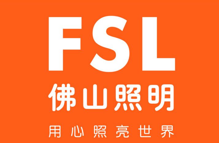 车灯行业排行榜第5名 | 佛山照明FSL