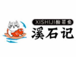 酸菜鱼行业排行榜第9名 | 溪石记酸菜鱼