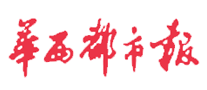 报纸行业排行榜第9名 | 华西都市报