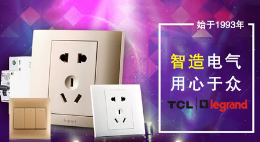 插座行业排行榜第2名 | TCL-罗格朗