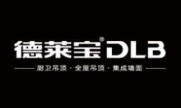 集成吊顶行业排行榜第1名 | DLB德莱宝