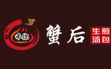 生煎行业排行榜第6名 | 禾你蟹后生煎包