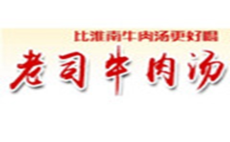 牛肉汤行业排行榜第6名 | 老司牛肉汤
