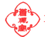墨水行业排行榜第9名 | 苍珮室