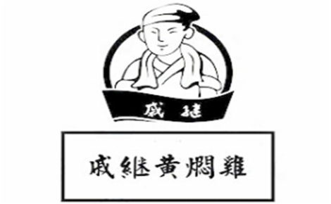 黄焖鸡米饭行业排行榜第9名 | 戚继黄焖鸡米饭