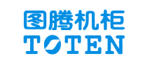 服务器机柜行业排行榜第5名 | 图腾TOTEN