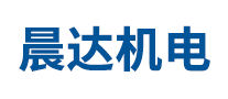 工程机械行业排行榜第6名 | 晨达