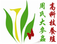 养殖行业排行榜第5名 | 周氏生物科技
