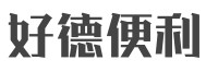 便利店行业排行榜第6名 | 好德便利店