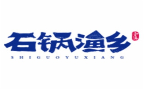 石锅鱼行业排行榜第3名 | 石锅渔乡