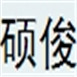 硕俊箱包怎么样