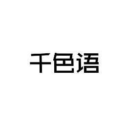 电脑配件行业排行榜第3名 | 千色语